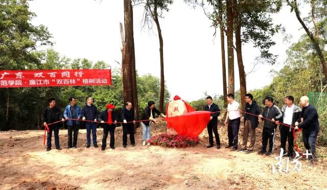 岭南师范学院与廉江市举行“双百林”植树活动。 受访者供图