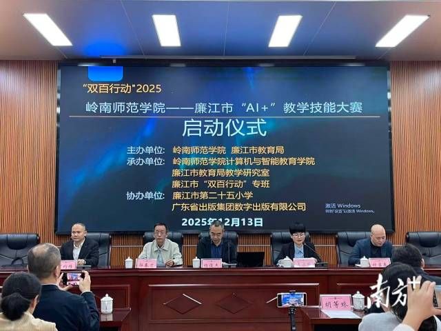 2025年12月，岭南师范学院联合廉江市启动“AI+”教学技能大赛。受访者供图