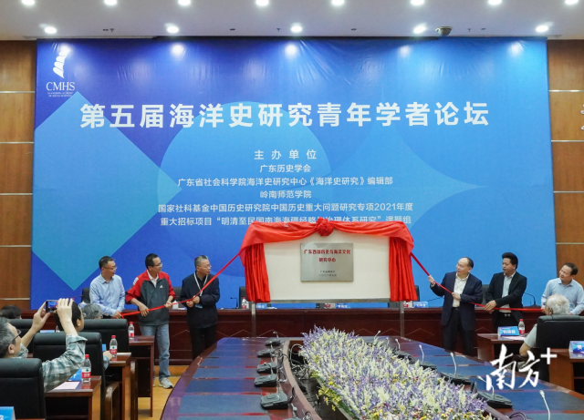 广东西部历史与海洋文化研究中心揭牌。