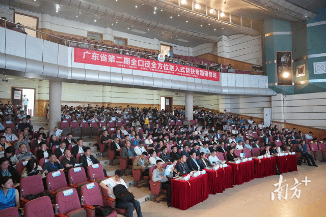 广东省第二期全口径全方位融入式帮扶专题研修班现场。